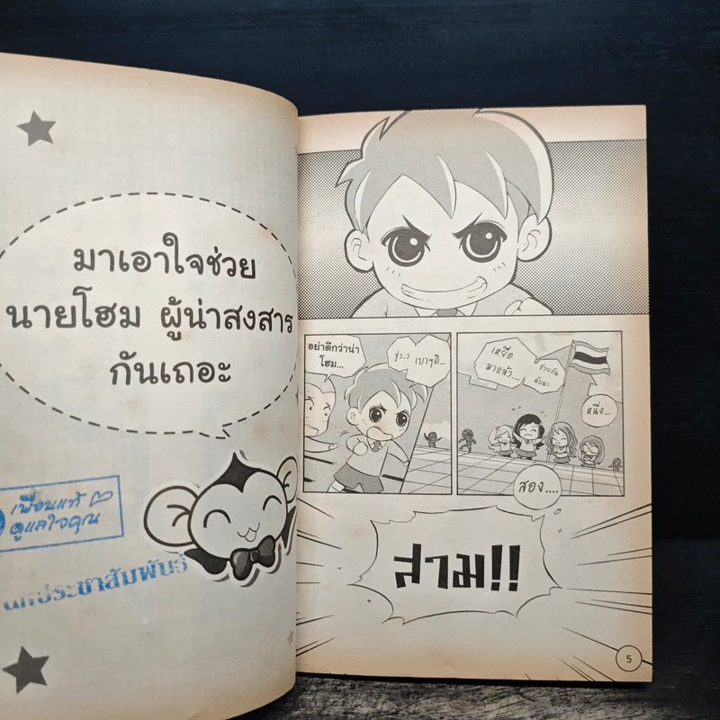 เกิร์ลลี่แก๊ง Comic เล่ม 8 ตอน นายโฮมผู้น่าสงสาร รูปที่ 6