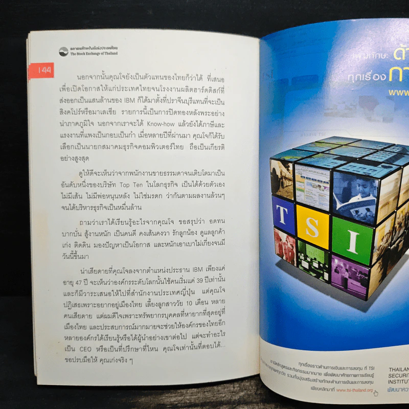 The Art of Leadership ผู้นำหลายมิติ - ม.ลชัยวัฒน์ ชยางกูร รูปที่ 9