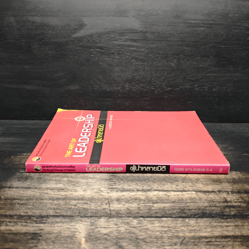 The Art of Leadership ผู้นำหลายมิติ - ม.ลชัยวัฒน์ ชยางกูร รูปที่ 3