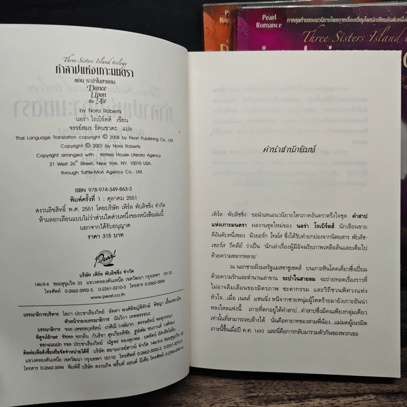 คำสาปแห่งเกาะมนตรา ตอน ระบำในสายลม + วิมานดิน + ไฟปรารถนา - นอร่า โรเบิร์ตส์ รูปที่ 5