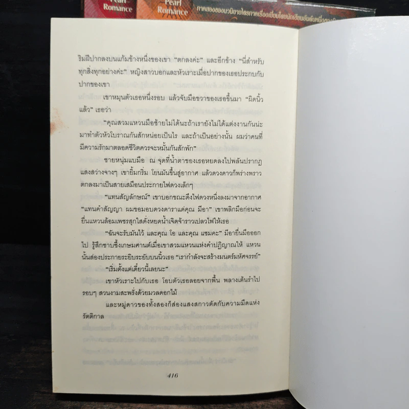 คำสาปแห่งเกาะมนตรา ตอน ระบำในสายลม + วิมานดิน + ไฟปรารถนา - นอร่า โรเบิร์ตส์ รูปที่ 8