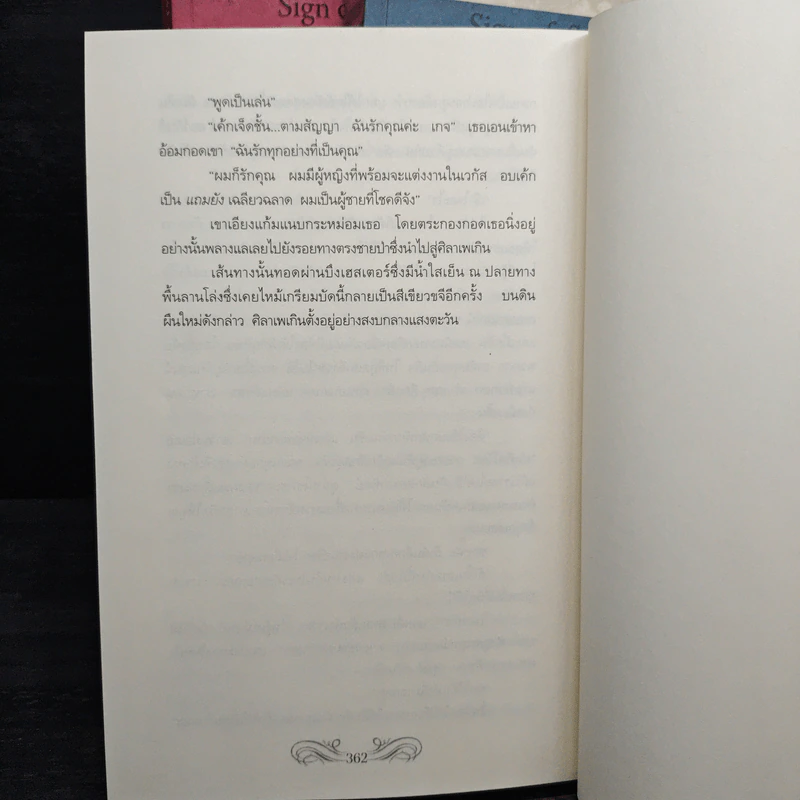 ชุด Sign of Seven Trilogy 3 เล่ม ปริศนารอยอดีต ลิขิตรักรอยอดีต เสน่หารอยอดีต รูปที่ 8