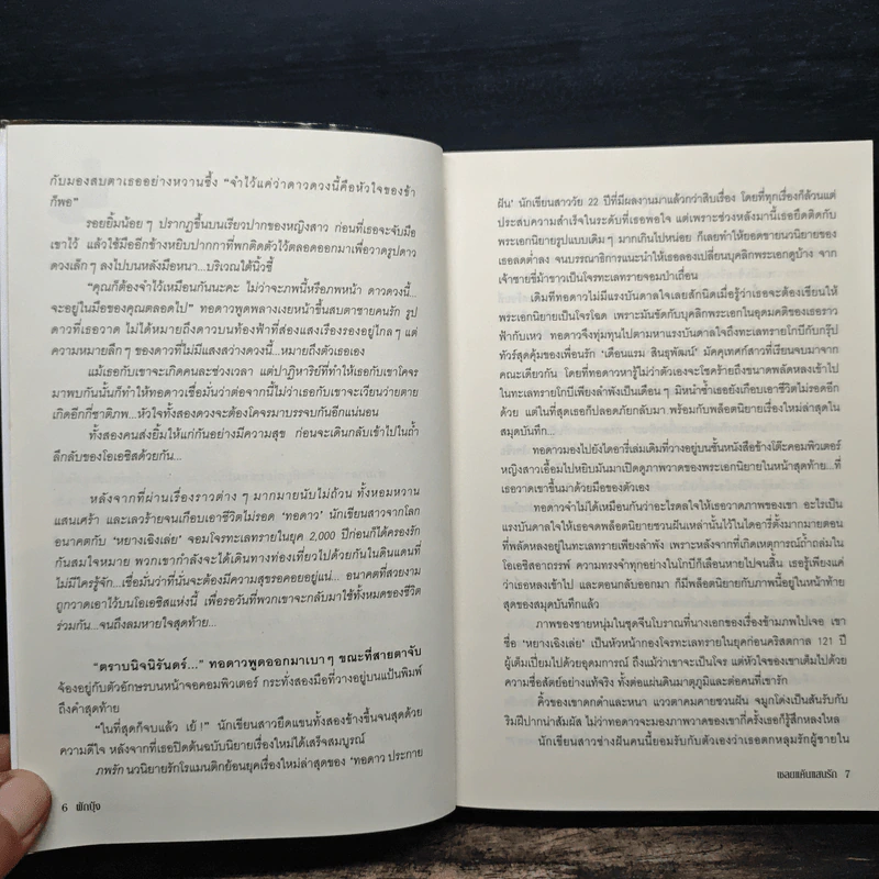 เชลยแค้นแสนรัก - ผักบุ้ง รูปที่ 9