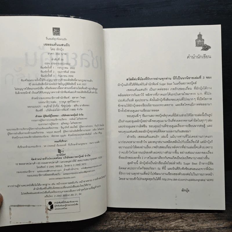 เชลยแค้นแสนรัก - ผักบุ้ง รูปที่ 7