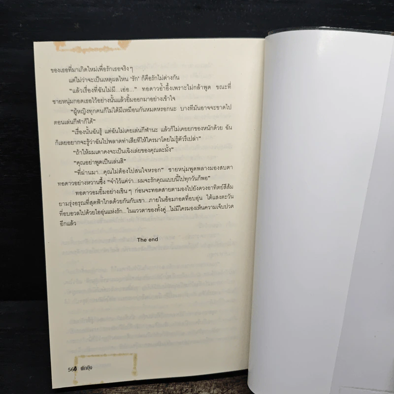 เชลยแค้นแสนรัก - ผักบุ้ง รูปที่ 10