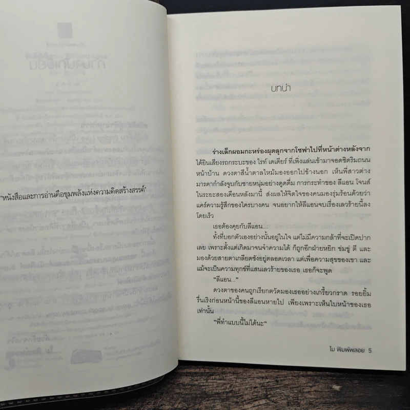 รักมิรู้เลือน - โม พิมพ์พลอย รูปที่ 7