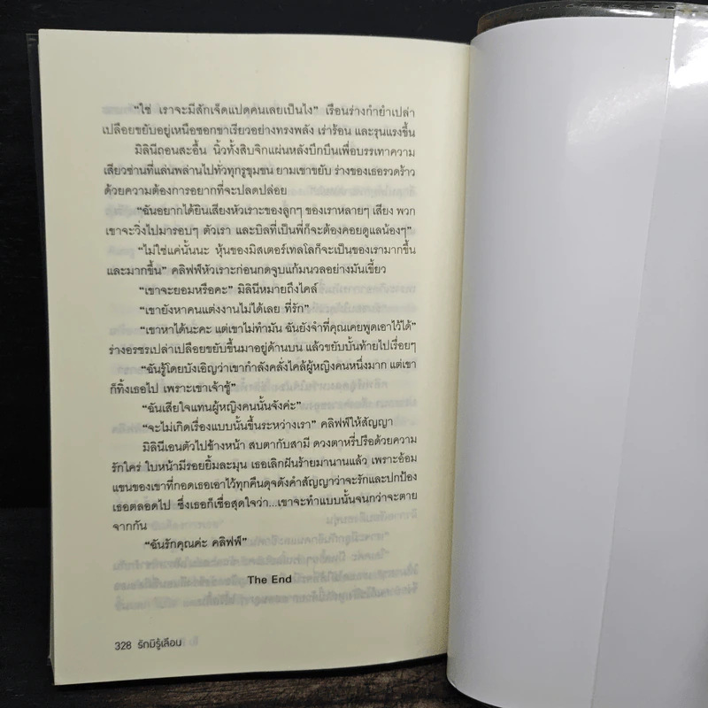 รักมิรู้เลือน - โม พิมพ์พลอย รูปที่ 9