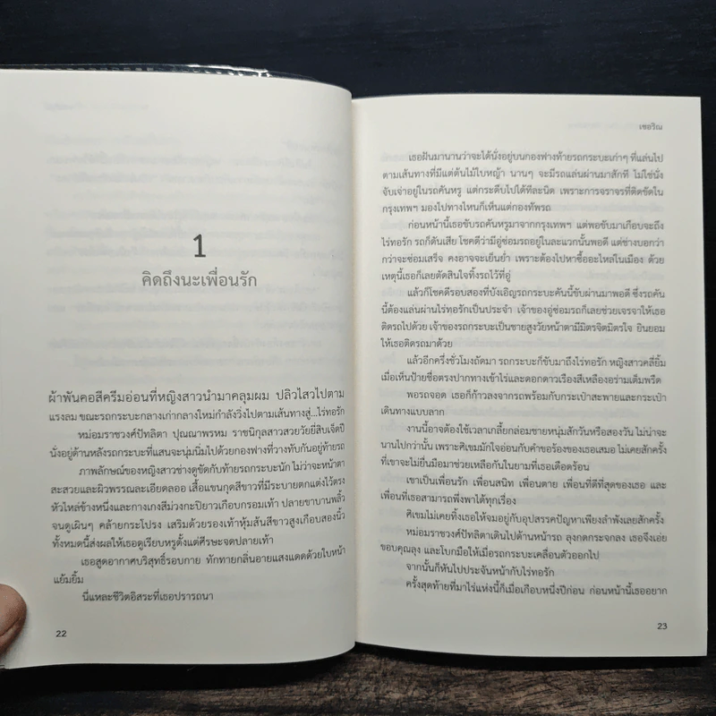 วิวาห์ทอรัก Our.Wedding - เชอริณ รูปที่ 8