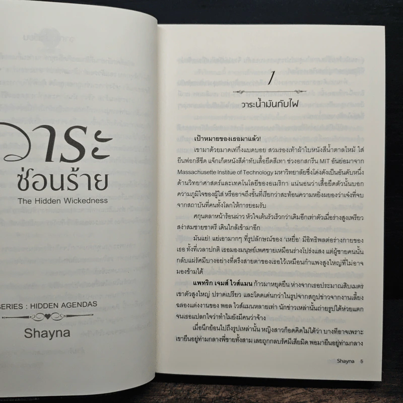 วาระซ่อนร้าย - Shayna รูปที่ 7