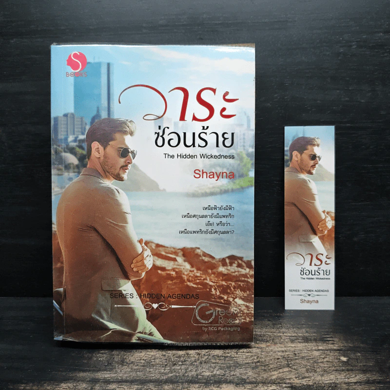 วาระซ่อนร้าย - Shayna รูปที่ 1