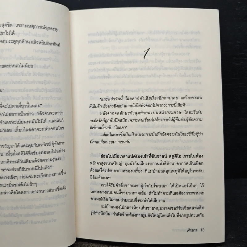 กลรักบุพเพสวาท - ฟ้ารดา รูปที่ 8