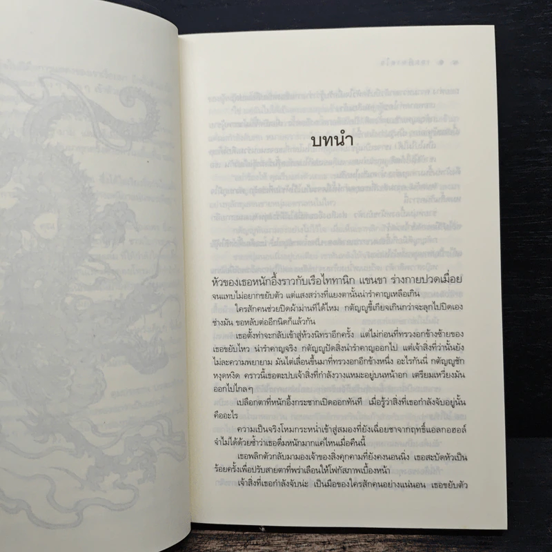 เกมพิฆาตใจ - ณารา รูปที่ 7