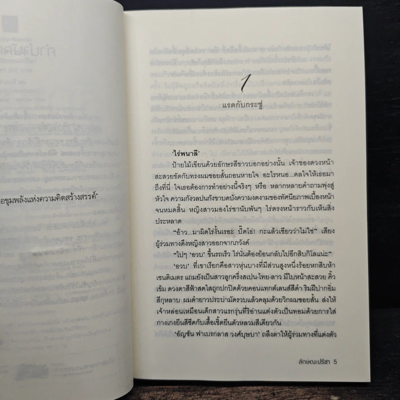 รักพรางใจ - ลักษณะปรีชา รูปที่ 7