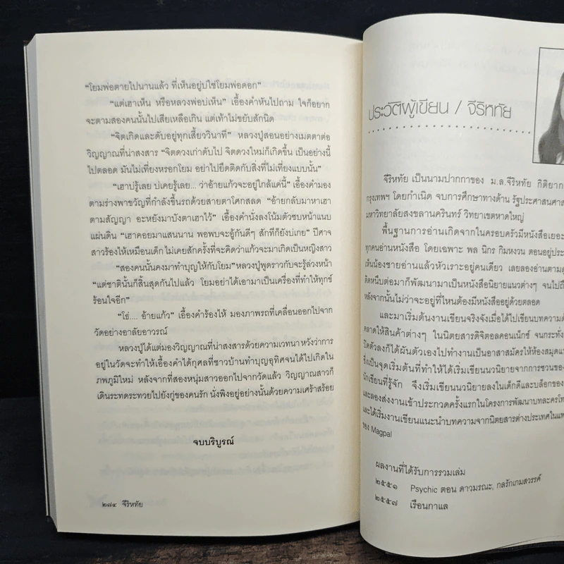 เรือนกาแล - จีริหทัย รูปที่ 7