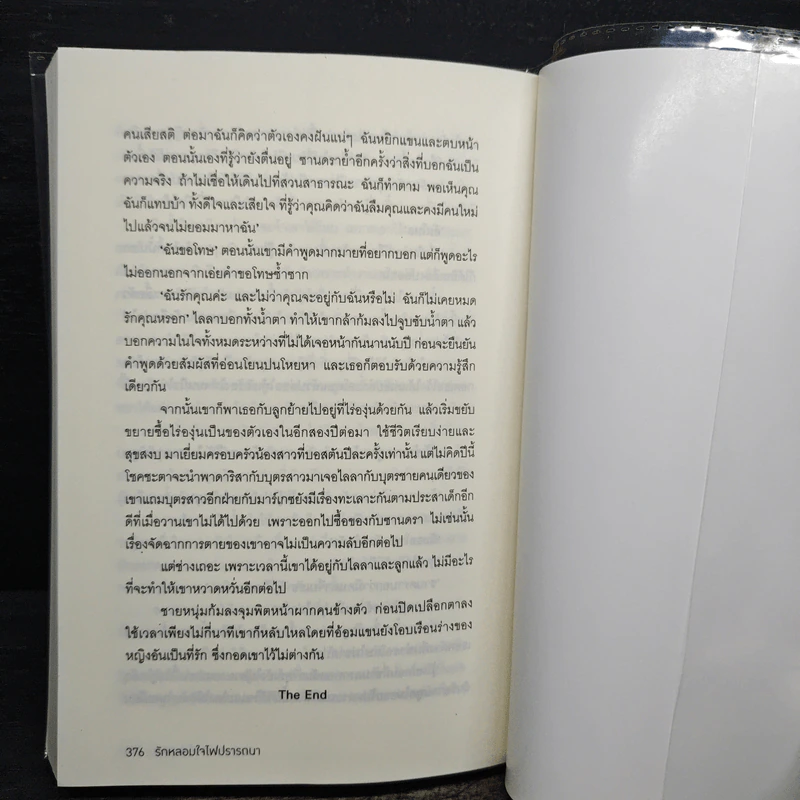 รักหลอมใจไฟปรารถนา - ญาณา รูปที่ 9