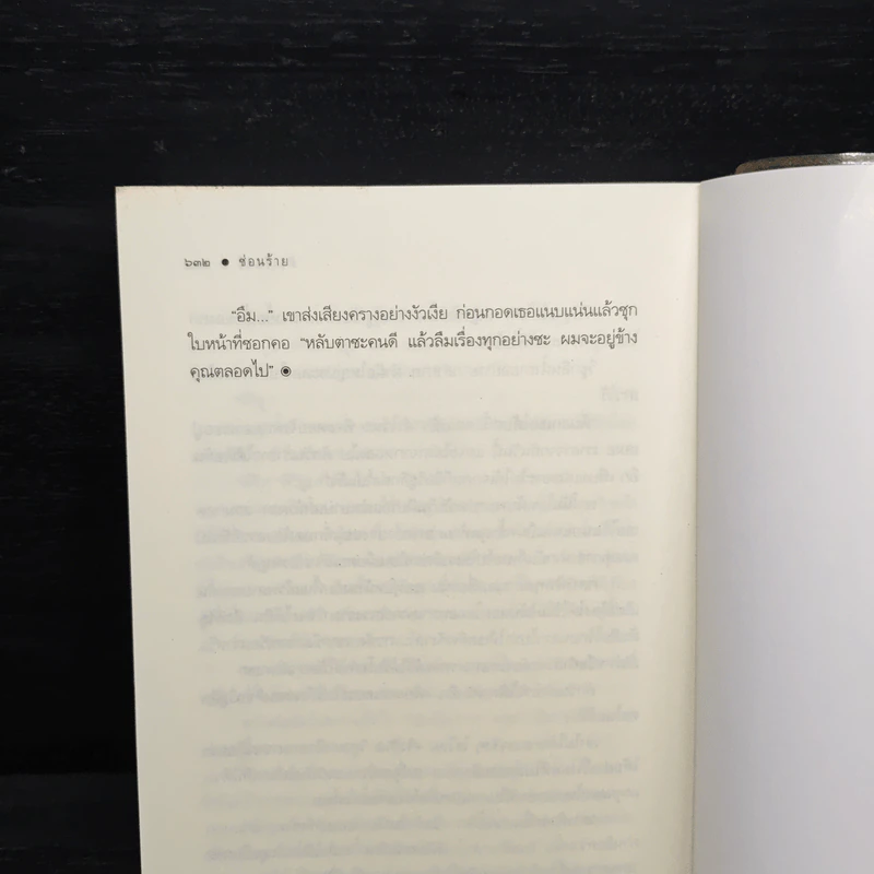 ซ่อนร้าย - ศิวารินทร์ รูปที่ 9
