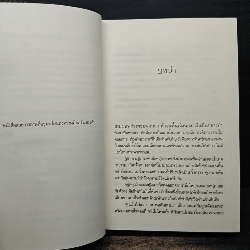 ซ่อนร้าย - ศิวารินทร์ รูปที่ 7