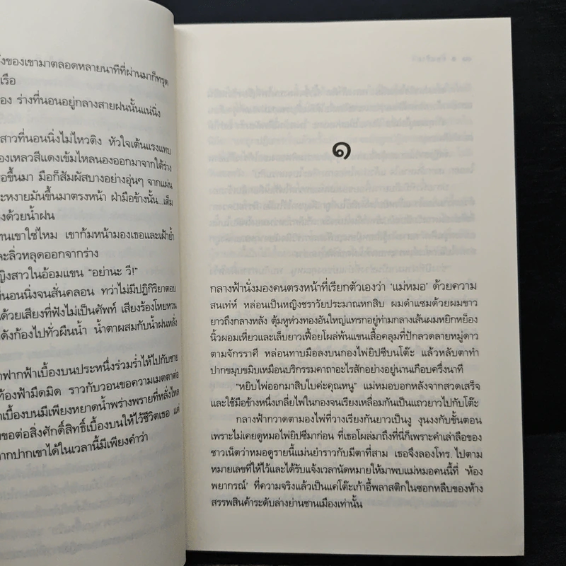 ซ่อนร้าย - ศิวารินทร์ รูปที่ 8