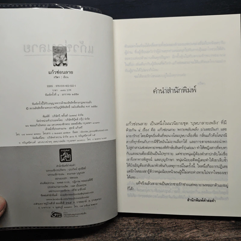 แก้วซ่อนลาย - กวิตา รูปที่ 6