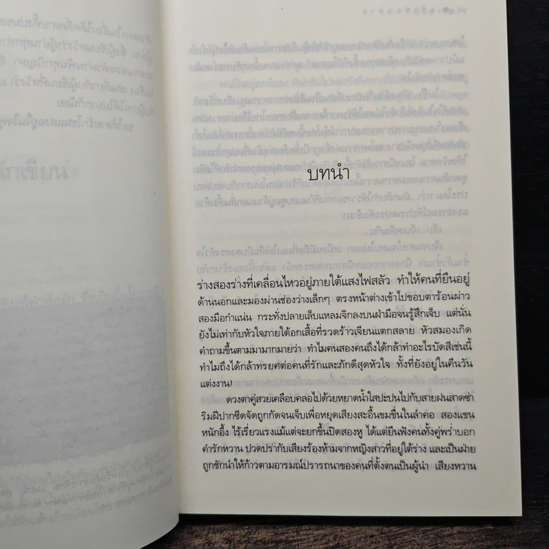 แก้วซ่อนลาย - กวิตา รูปที่ 7