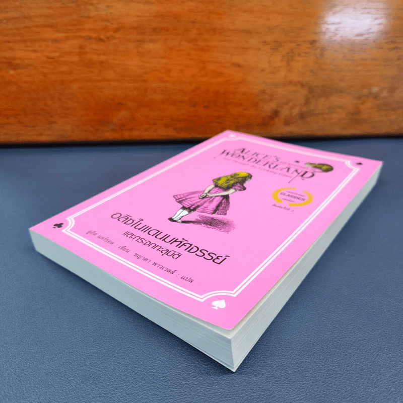 อลิซในแดนมหัศจรรย์ Alice's Adventures In Wonderland รูปที่ 3