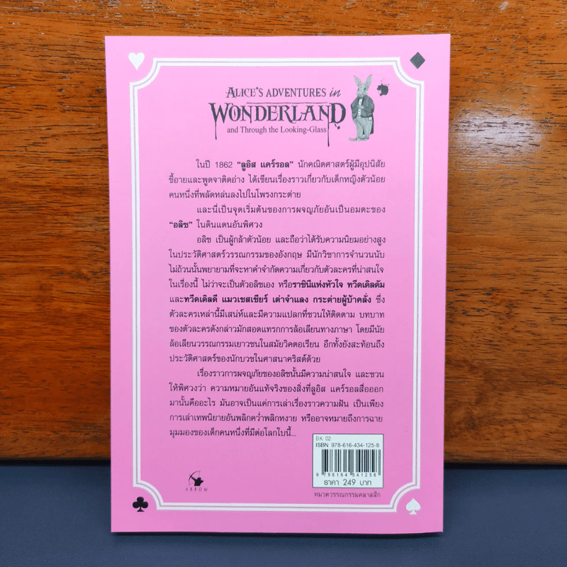 อลิซในแดนมหัศจรรย์ Alice's Adventures In Wonderland รูปที่ 5
