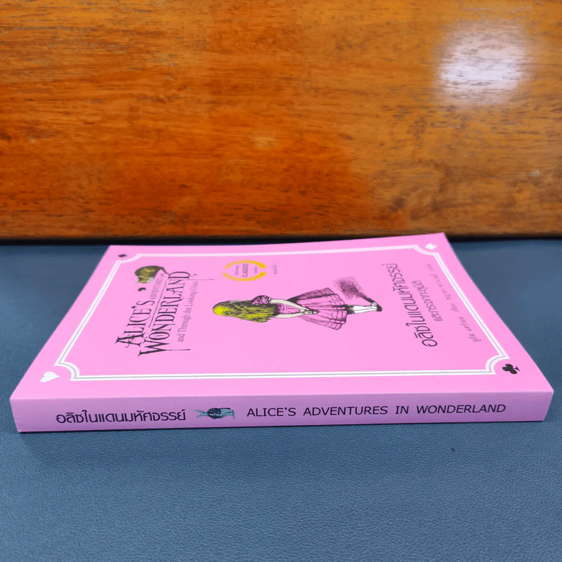 อลิซในแดนมหัศจรรย์ Alice's Adventures In Wonderland รูปที่ 2