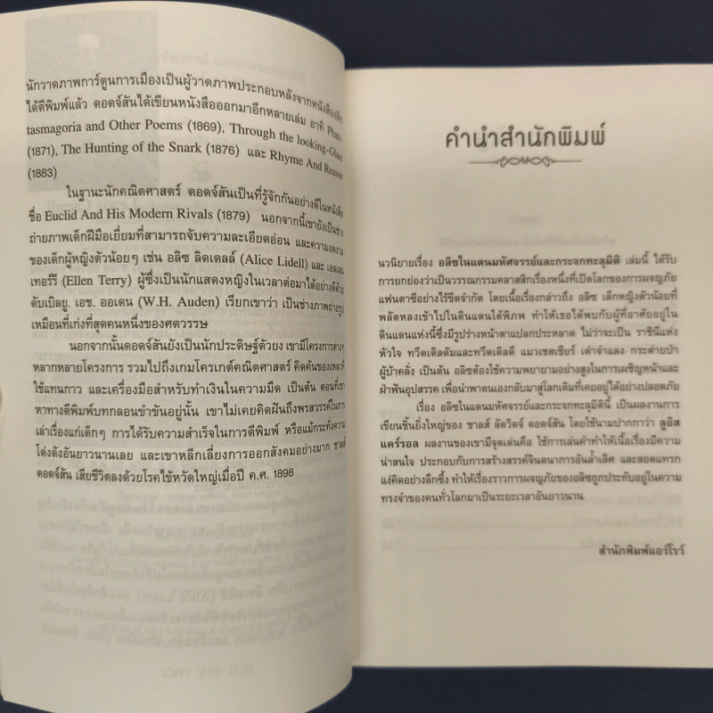 อลิซในแดนมหัศจรรย์ Alice's Adventures In Wonderland รูปที่ 6