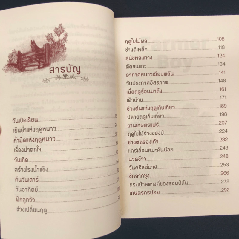 เกษตรกรตัวน้อย Farmer Boy - ลอร่า อิงกัลล์ส ไวล์เดอร์ รูปที่ 7