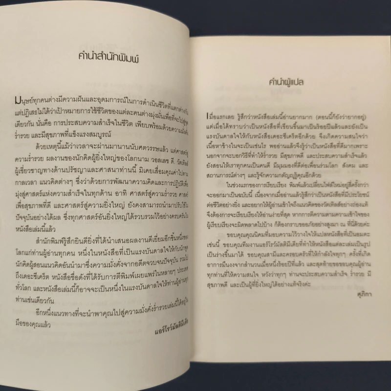 ศาสตร์สู่ความยิ่งใหญ่ The Science of Success - วอลเลซ ดี. วัทเทิลส์ รูปที่ 6