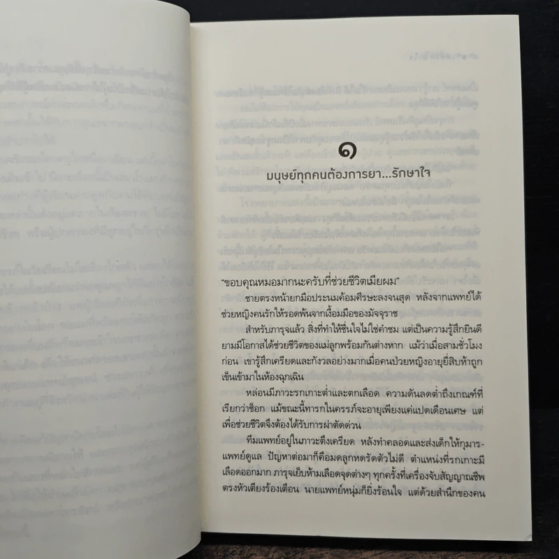 เล่ห์รักยาใจ - เก้าแต้ม รูปที่ 7