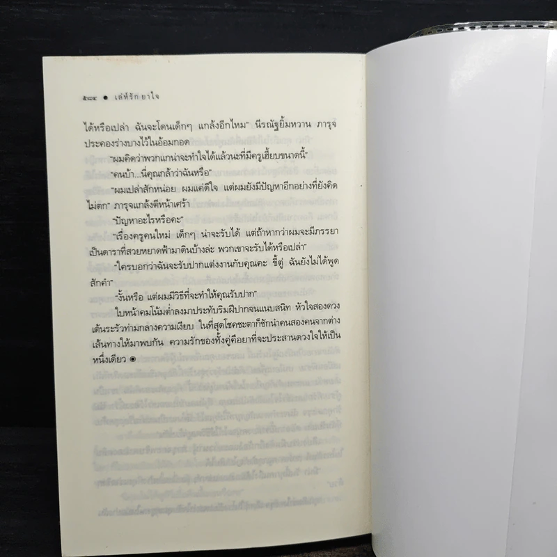 เล่ห์รักยาใจ - เก้าแต้ม รูปที่ 9