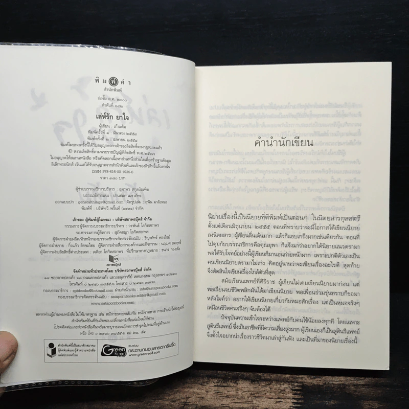 เล่ห์รักยาใจ - เก้าแต้ม รูปที่ 6