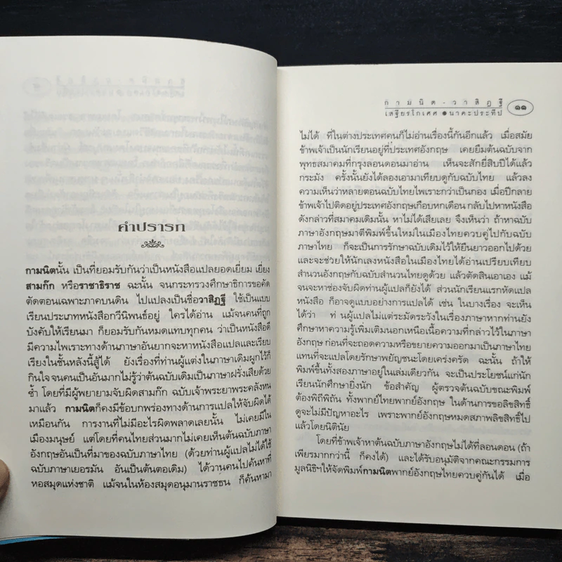 กามนิต วาสิฏฐี ฉบับสมบูรณ์ - เสฐียรโกเศศ และนาคะประทีป รูปที่ 7