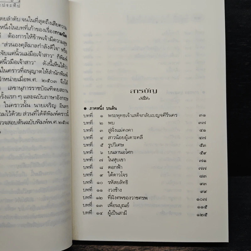 กามนิต วาสิฏฐี ฉบับสมบูรณ์ - เสฐียรโกเศศ และนาคะประทีป รูปที่ 9