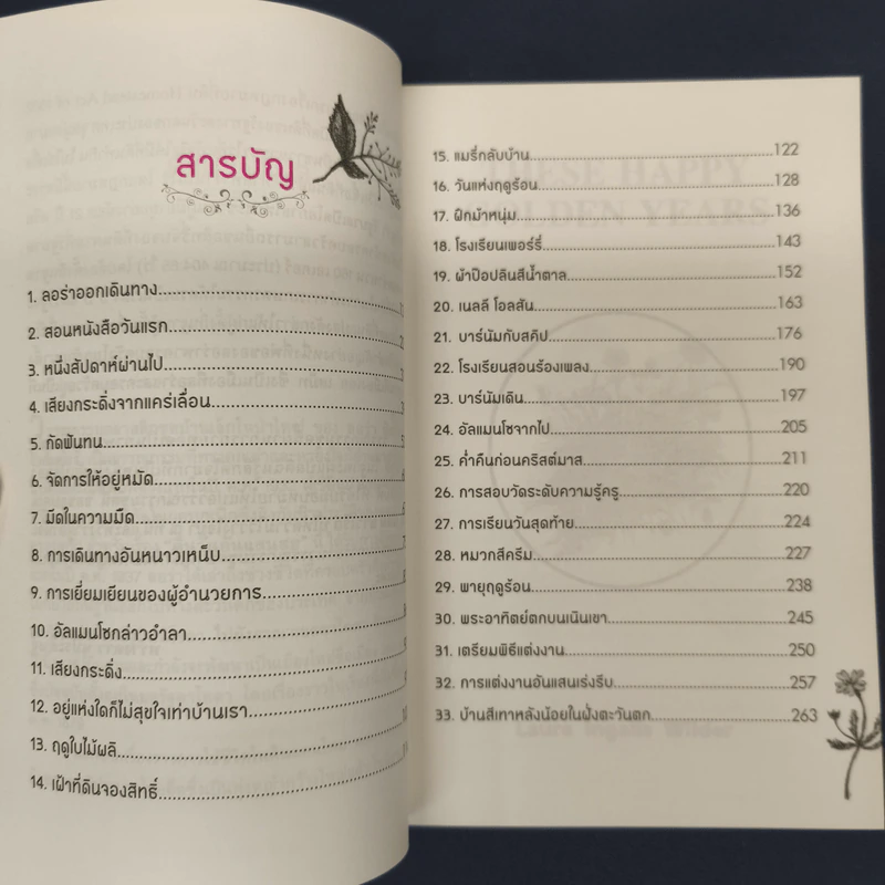 คืนวันอันแสนสุข - ลอร่า อิงกัลล์ส ไวล์เดอร์ รูปที่ 7