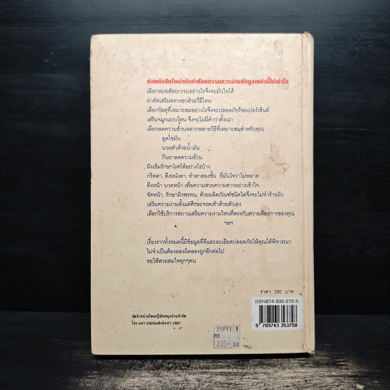 ศัลยกรรมความงาม - วิภาวดี-นงนุช รูปที่ 2