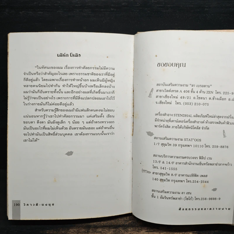 ศัลยกรรมความงาม - วิภาวดี-นงนุช รูปที่ 9