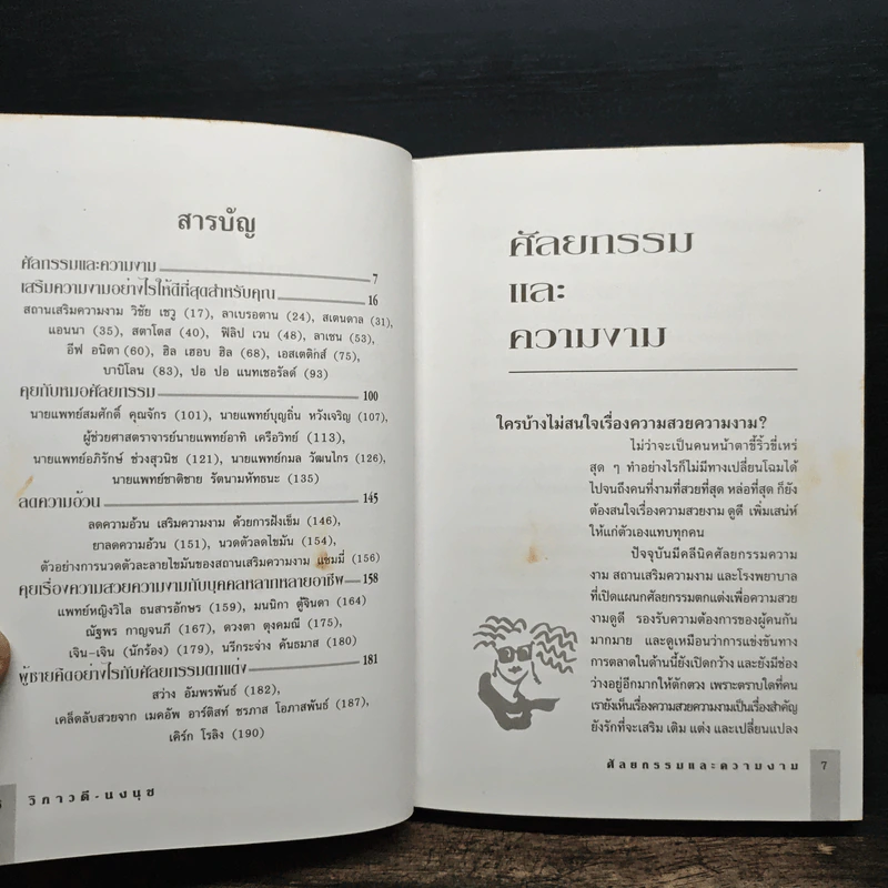 ศัลยกรรมความงาม - วิภาวดี-นงนุช รูปที่ 8