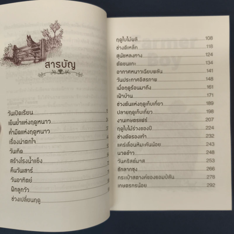 ✔️เกษตรกรตัวน้อย Farmer Boy - ลอร่า อิงกัลล์ส ไวล์เดอร์ รูปที่ 7