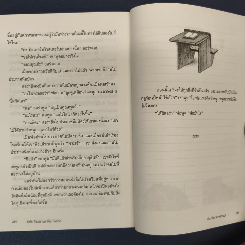 เมืองเล็กในทุ่งหญ้า Little Town on the Prairie - ลอร่า อิงกัลล์ส ไวล์เดอร์ รูปที่ 8