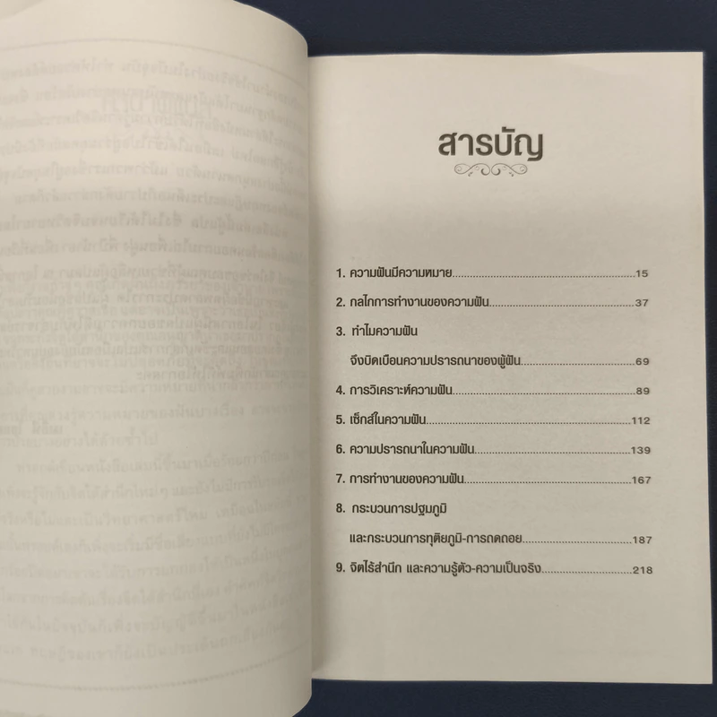 จิตวิทยาความฝัน Dream Psychology - Sigmund Freud (ซิกมุนด์ ฟรอยด์) รูปที่ 7