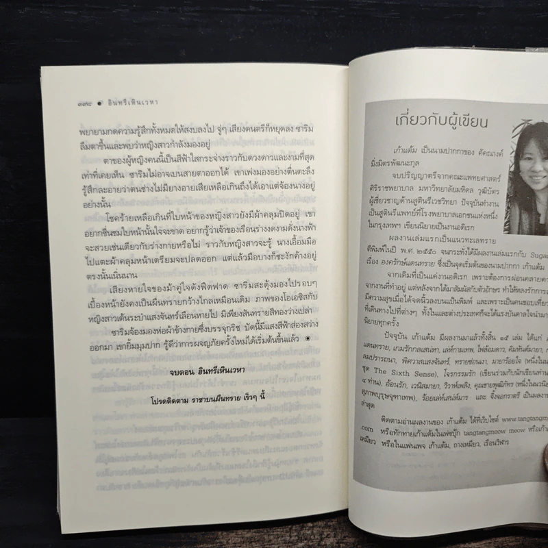 อินทรีเหินเวหา - เก้าแต้ม รูปที่ 9