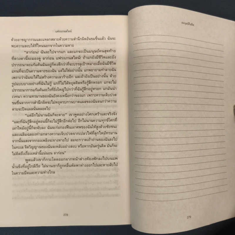 Frankenstein แฟรงเกนสไตน์กับตำนานผีดิบคืนชีพ - Mary Shelley, อาริตา พงศ์ธรานนท์ รูปที่ 9
