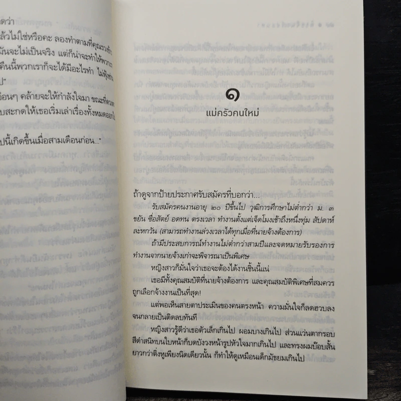 พระจันทร์ซ่อนหา - อุมาริการ์ รูปที่ 7