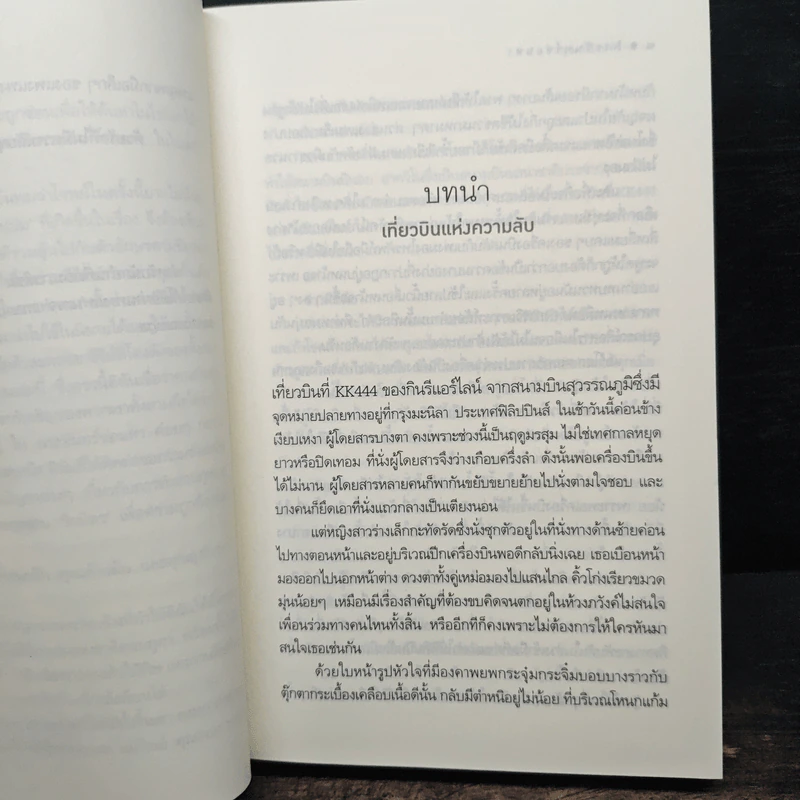พระจันทร์ซ่อนหา - อุมาริการ์ รูปที่ 6