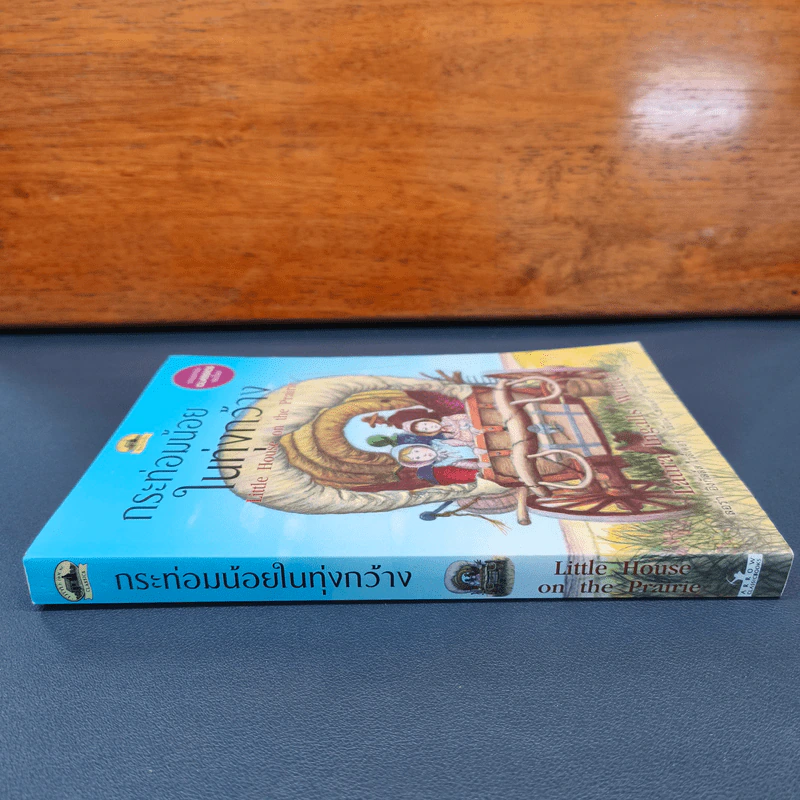 กระท่อมน้อยในทุ่งกว้าง Little House On The Prairie - Laura Ingalls Wilder (ลอร่า อิงกัลล์ส ไวล์เดอร์), ชลลดา ไพบูลย์สิน รูปที่ 2