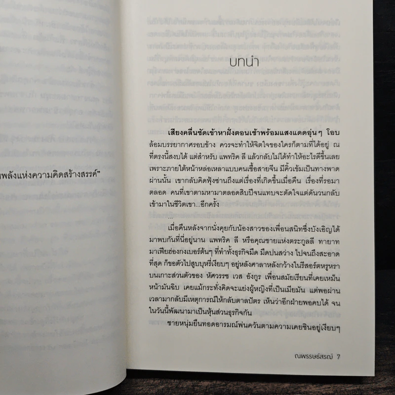 รักร้ายลวงใจ - ณพรรษธ์สรฌ์ รูปที่ 8