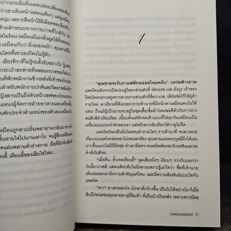 รักร้ายลวงใจ - ณพรรษธ์สรฌ์ รูปที่ 9