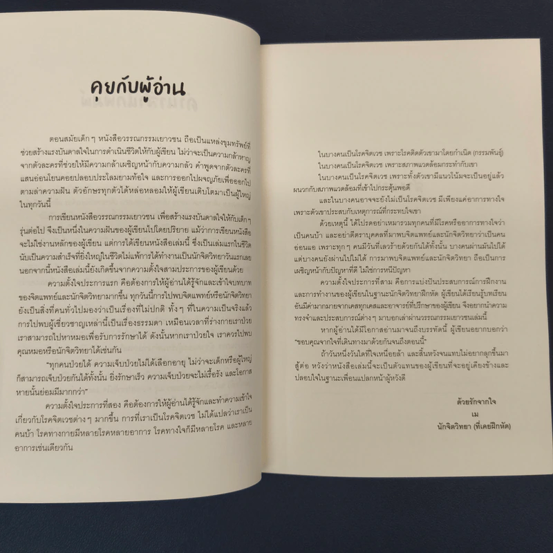Becoming A Butterfly การเดินทางของผีเสื้อหลากสี รูปที่ 6